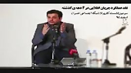 سخنرانی استاد رائفی پور نقد عملکرد جریان انقلابی 3