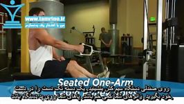 آموزش حرکت پارویی سیم کش تک دست Seated One arm Cable Pulley Rows