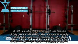 آموزش حرکت اسکوات هالتر روی یک جعبه بلند Barbell Squat To A Bench