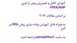 دانلود رایگان آموزش FDEAAHP