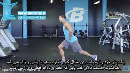 آموزش حرکت لانگ برعکس وزن بدن Bodyweight Reverse Lunge