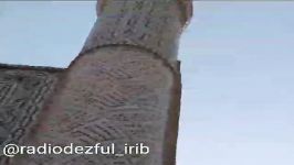 گزارش تصویری معرفی جاذبه های گردشگری دزفول