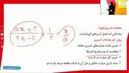 ریاضی وآمار دهم انسانی فصل دوم مبحث عبارت گویا