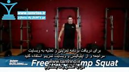 آموزش حرکت اسکوات پرشی دست باز Freehand Jump Squat