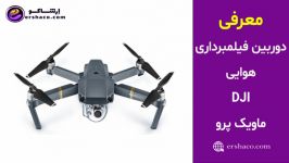 دوربین فیلمبرداری هوایی دی جی آی ماویک پر DJI Mavic Pro