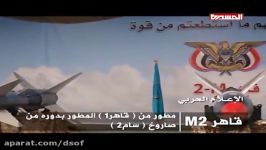 رونمایی انصارالله یمن موشک بالستیک قاهر M2