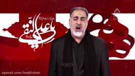 كلیپ شهادت امام هادی ع كربلایی زینال زاده  Haditv