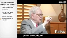 10 قانون موفقیت وارن بافت – Warren Buffett