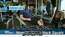 آموزش حرکت هاگ پا کنار هم Narrow Stance Hack Squats