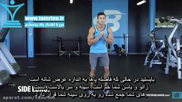 آموزش حرکت لانگ به کنار Side Lunge