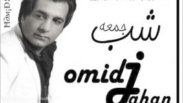 Omid Jahan  Shabe Jome