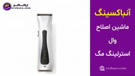 ارشاکو آنباکسینگ ماشین اصلاح سر صورت وال Sterling Mag