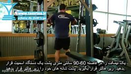 آموزش حرکت اسکوات اسمیت تک پا روی نیمکت Smith Single Leg Split Squat