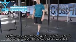 آموزش حرکت اسکوات معلق روی یک پا Suspended Split Squat