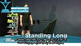 آموزش حرکت پرش بلند ایستاده جفت پا Standing Long Jump