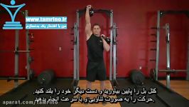 آموزش حرکت پرس شانه کتل بل متناوب Alternating Kettlebell Press