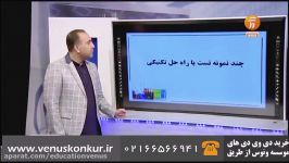 آموزش حل تکنیکی تست های شیمی درکنکور  استاد رادمان مهر  موسسه ونوس