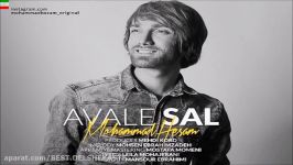 Mohammad Hesam – Avale Sal NEW 2017 آهنگ جدید محمد حسام به نام اول سال