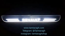 پا رکابی نورانی رنو RENAULT