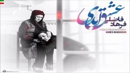 Farhad Fazeli – Eshghe Abadi آهنگ جدید فرهاد فاضلی به نام عشق ابدی