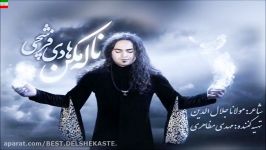 Hadi Farshchi – Naleh Makon آهنگ جدید هادی فرشچی به نام ناله مکن