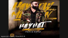 اهنگ جدید حمید صفت هیهات Hamid Sefat Heyhat