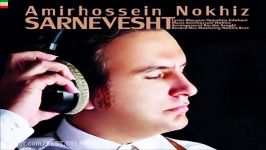 Amirhossein Nokhiz – Sarnevesht  آهنگ فوق العاده زیبای امیرحسین نوخیز با