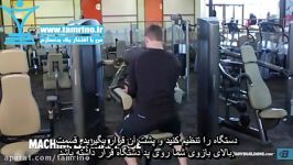 آموزش حرکت بالا آوردن جانبی بازوها دستگاه Machine Lateral Raise