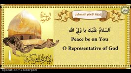 زیارة الإمام الحسن العسكری علیه السلام فی یوم الخمیس بصوت الشیخ موسى الأسدی
