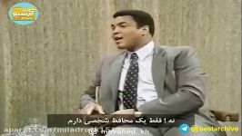 مصاحبه تاریخی قهرمان بوکس محمدعلی کلی