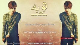 Milad Rastad  Tobe Kurdish Subtitle میلاد راستاد  توبه