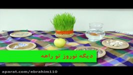 نوروز تو راهه  گروه کر باغچه بان