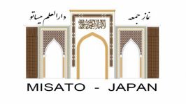 金曜礼拝　第一の説教　イスラームにおける家族　5 於　三郷バーブル　イルム　2017年03月24日　