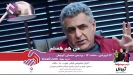 اكران خصوصی فیلم خوب ، بد ، جلف