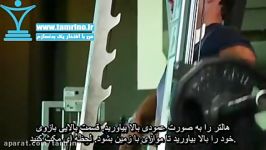 آموزش حرکت بالا آوردن عمودی اسمیت Smith Machine Upright Row