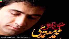 Mohammad Motamedi – Eshgho Atash آهنگ جدید محمد معتمدی بنام عشق آتش