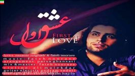 Fateh Nooraee – Eshghe Aval آهنگ جدید فاتح نورایی به نام عشق اول