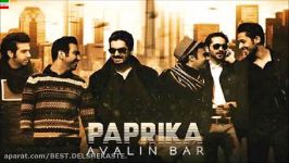 Paprika Band – Avalin Bar آهنگ جدید گروه پاپریکا بنام اولین بار