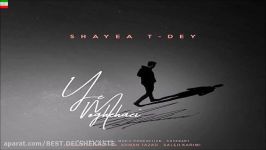 Shayea  Ye Moghehayi Ft T Dey آهنگ جدید یه موقع هایی صدای شایع