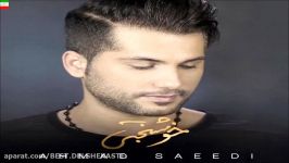 Ahmad Saeedi – Khoshbakhti NEW 2017 آهنگ جدید احمد سعیدی بنام خوشبختی