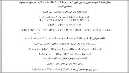 ریاضیات پایه دو اکسترمم های توابع دو متغیره قسمت دوم