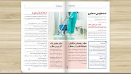 کاتالوگ اینترنتی نیپکو کنترل عفونت شماره 1