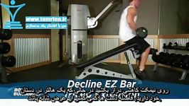 آموزش حرکت هالتر ای زد پشت بازو روی نیمکت کاهشی Decline EZ Bar Triceps Extension