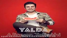 Alireza Talischi  Yalda  دکلمه جدید علیرضا طلیسچی بنام یلدا