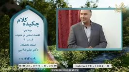 اقتصاد اسلامی در خانواده  چکیده کلام