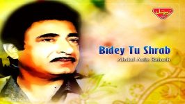 Abdul Aziz Baloch  Bidey Tu Shrab  Balochi Regional Songs