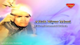 Faiz Muhammad Baloch  Allah Biyar Mani  Balochi Regional Songs