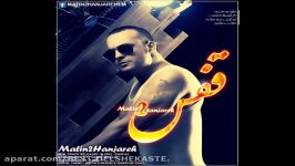 Matin 2 Hanjareh  Ghafas New Track 2012