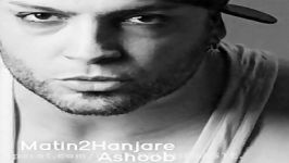 Matin 2 Hanjare Ashoob Full Album آلبوم کامل متین 2 حنجره آشوب