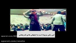 رقص لری  رقص بختیاری  رقص اصفهانی قدریجانی